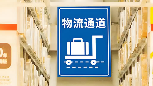 如何确保物流通道的划线在实际使用中不会被损坏？